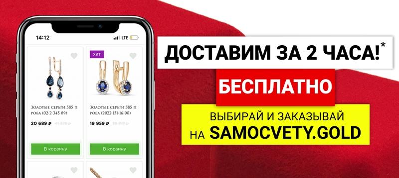 Доставим заказ за 2 часа!